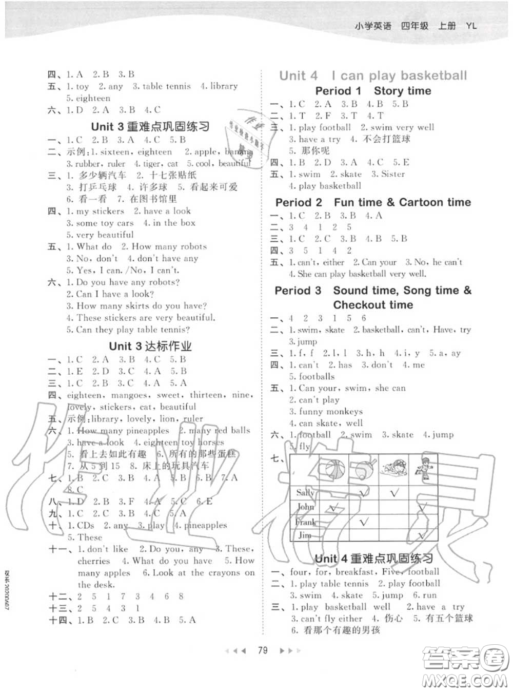 小兒郎2020秋53天天練四年級(jí)英語(yǔ)上冊(cè)譯林版參考答案