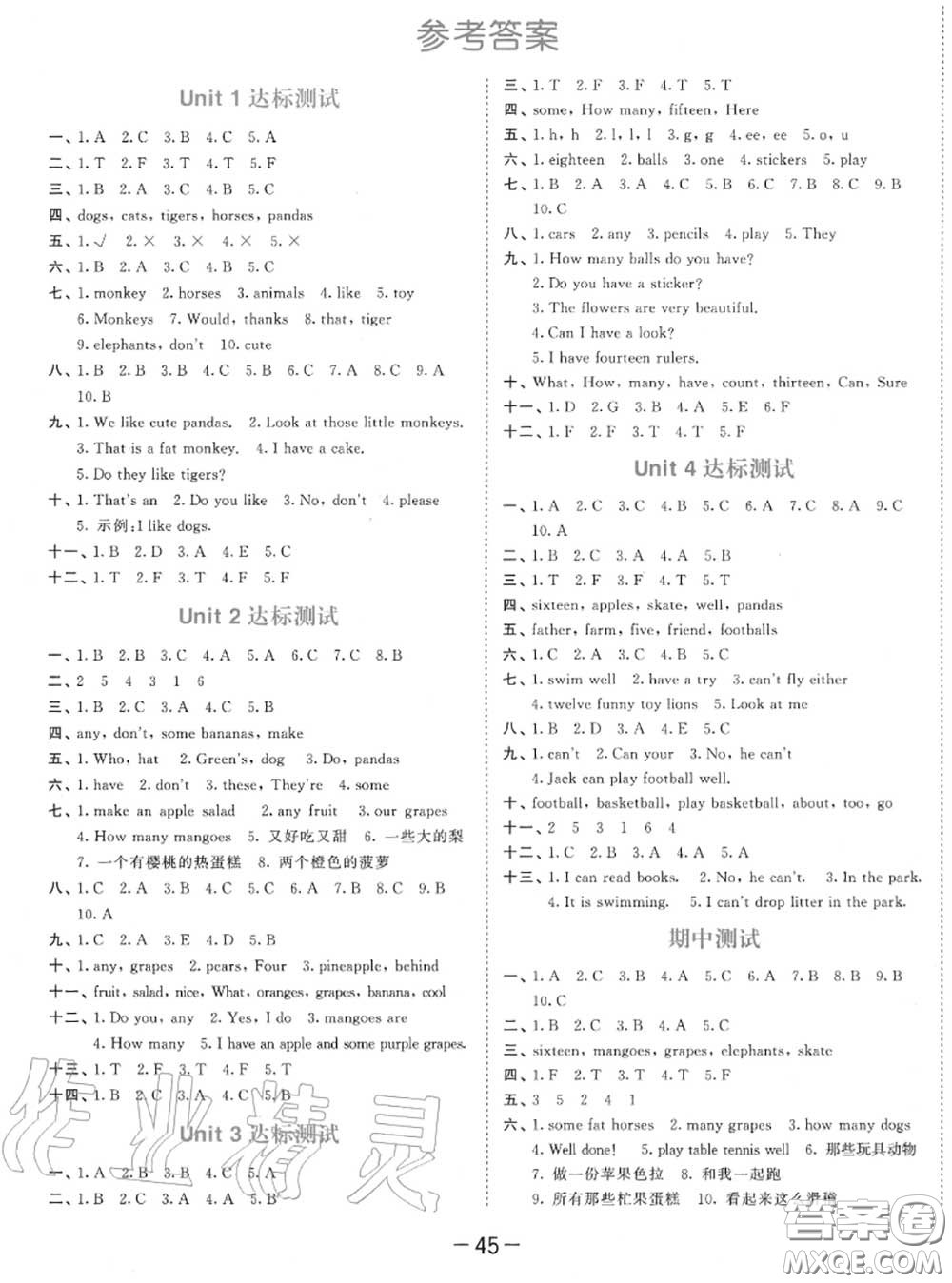 小兒郎2020秋53天天練四年級(jí)英語(yǔ)上冊(cè)譯林版參考答案