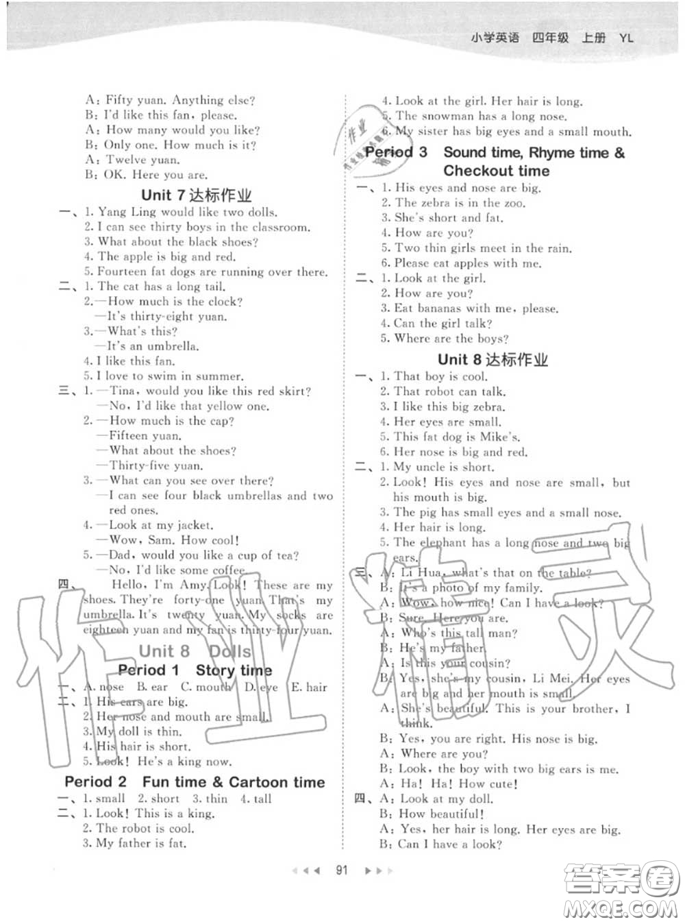 小兒郎2020秋53天天練四年級(jí)英語(yǔ)上冊(cè)譯林版參考答案