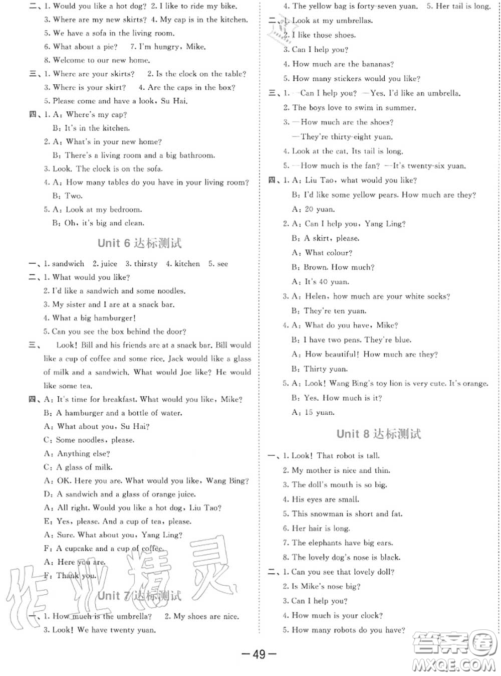 小兒郎2020秋53天天練四年級(jí)英語(yǔ)上冊(cè)譯林版參考答案