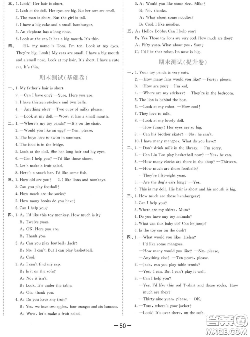 小兒郎2020秋53天天練四年級(jí)英語(yǔ)上冊(cè)譯林版參考答案