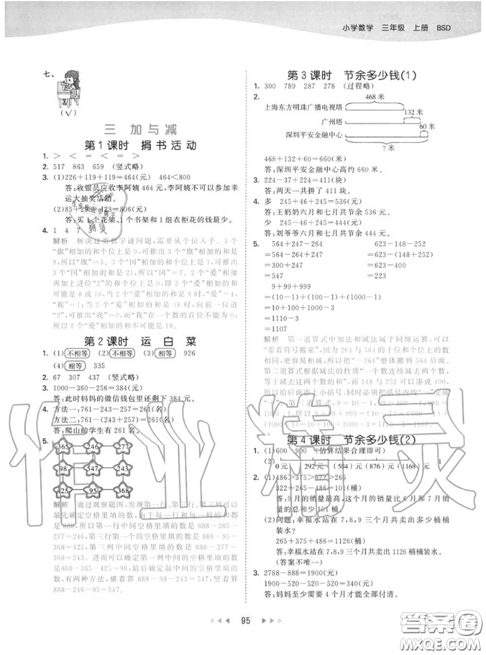 小兒郎2020秋53天天練三年級(jí)數(shù)學(xué)上冊(cè)北師版參考答案