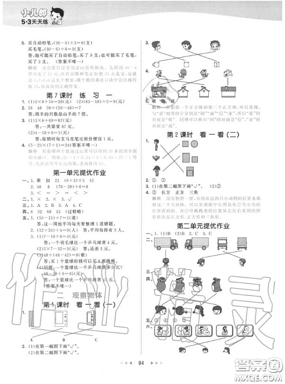 小兒郎2020秋53天天練三年級(jí)數(shù)學(xué)上冊(cè)北師版參考答案