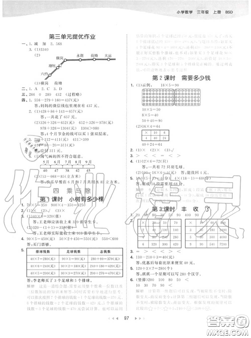 小兒郎2020秋53天天練三年級(jí)數(shù)學(xué)上冊(cè)北師版參考答案