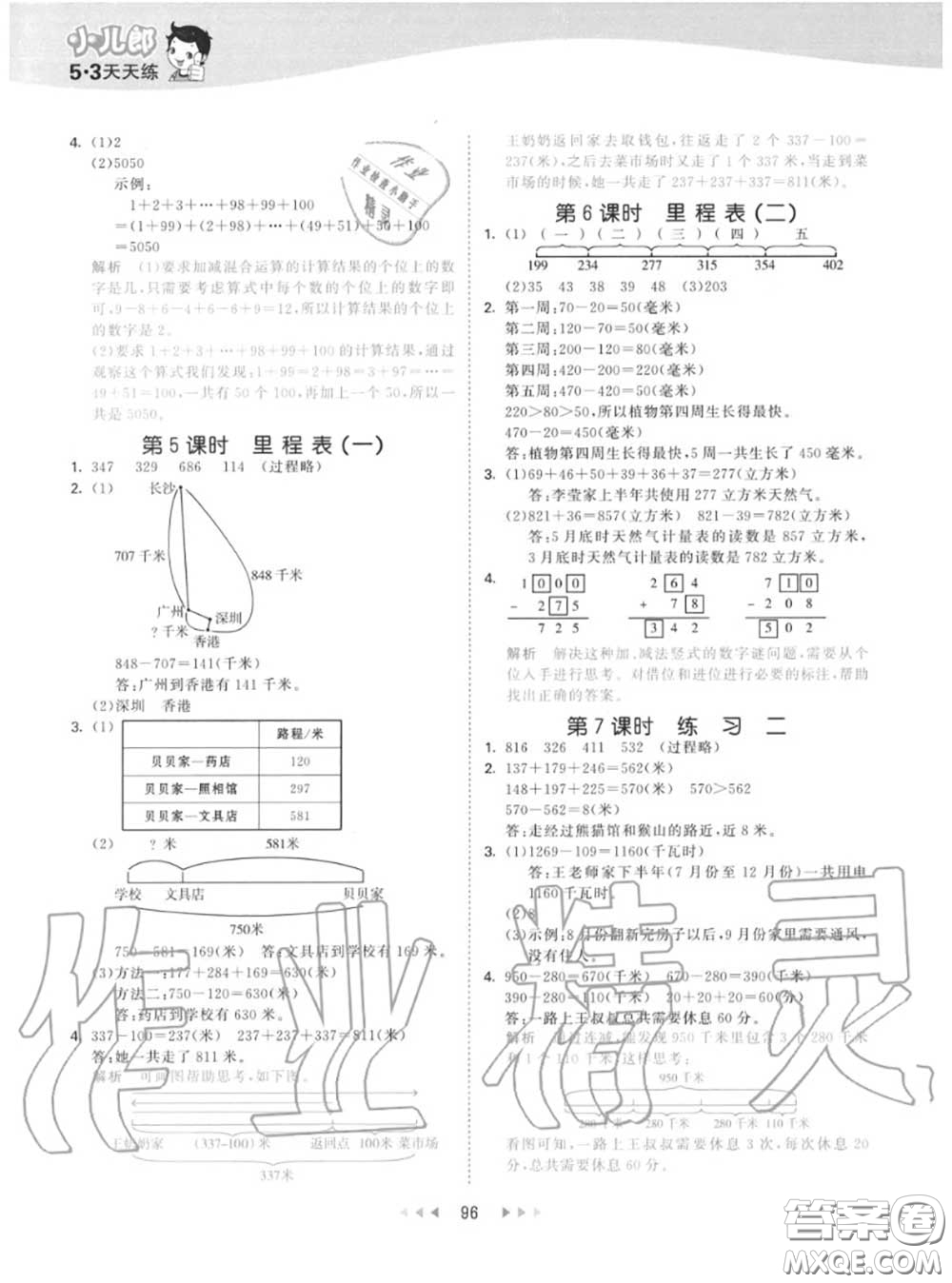 小兒郎2020秋53天天練三年級(jí)數(shù)學(xué)上冊(cè)北師版參考答案