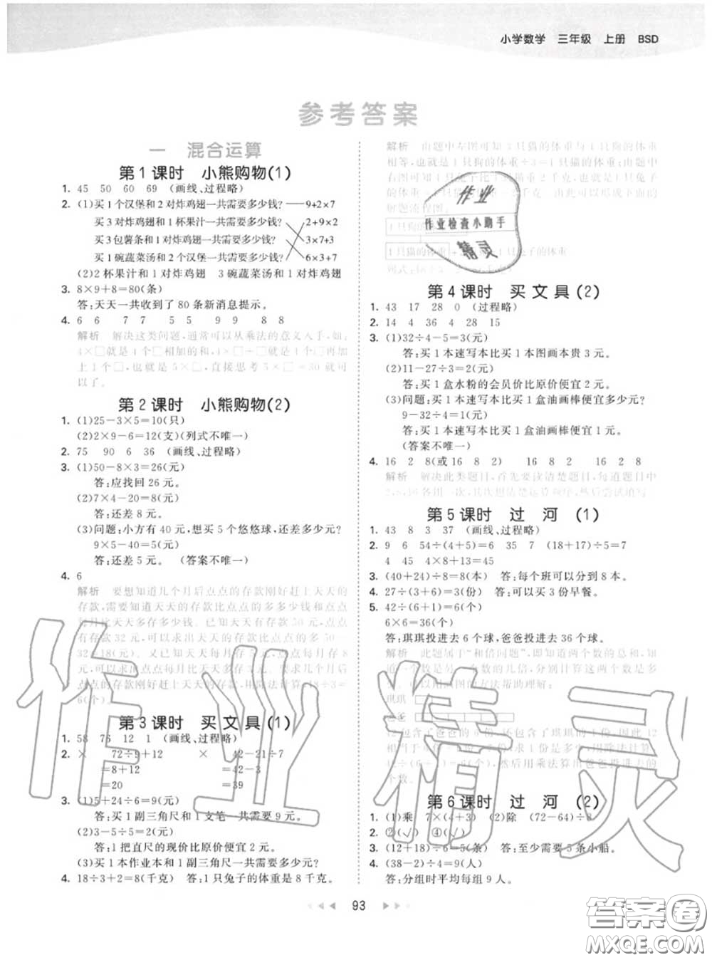 小兒郎2020秋53天天練三年級(jí)數(shù)學(xué)上冊(cè)北師版參考答案