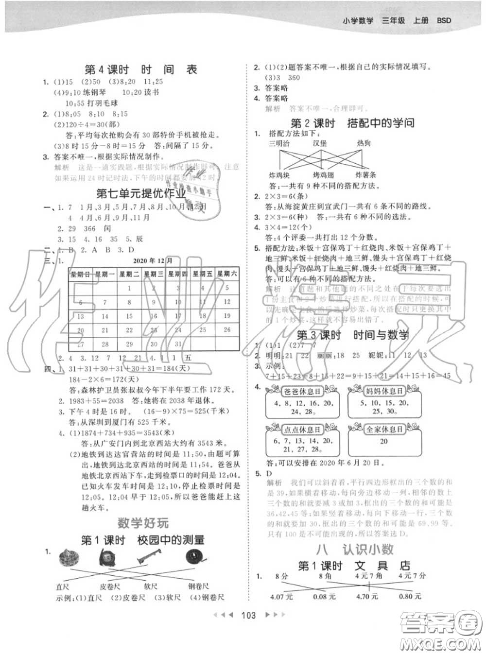 小兒郎2020秋53天天練三年級(jí)數(shù)學(xué)上冊(cè)北師版參考答案