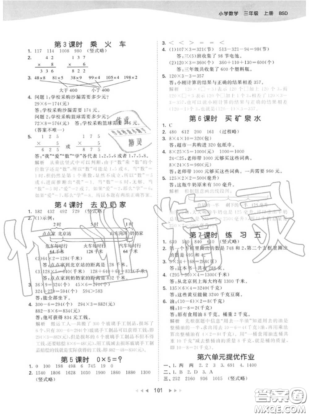 小兒郎2020秋53天天練三年級(jí)數(shù)學(xué)上冊(cè)北師版參考答案