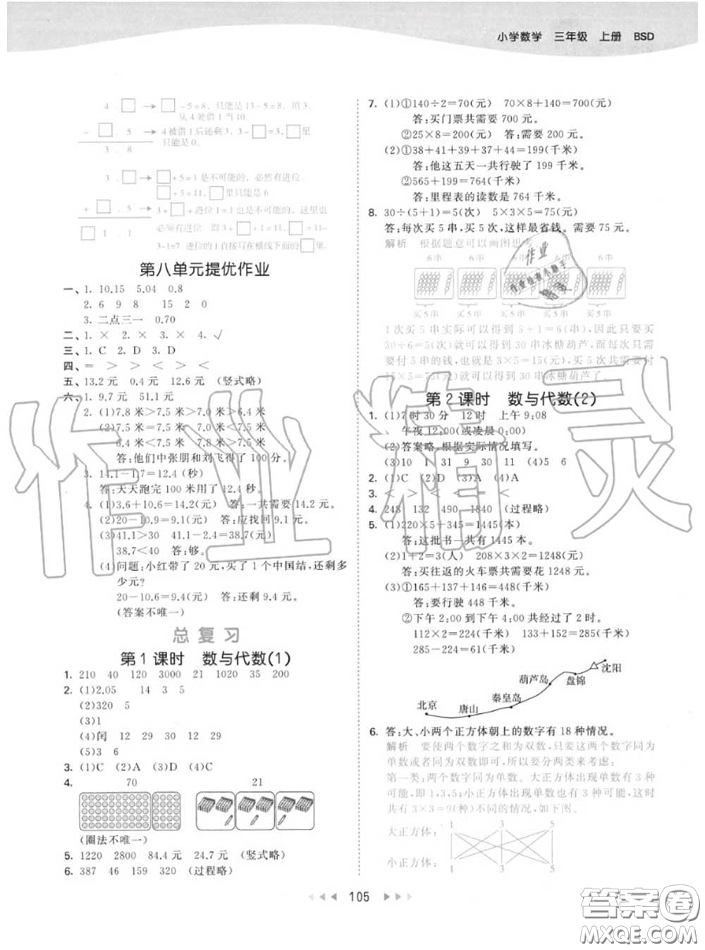 小兒郎2020秋53天天練三年級(jí)數(shù)學(xué)上冊(cè)北師版參考答案