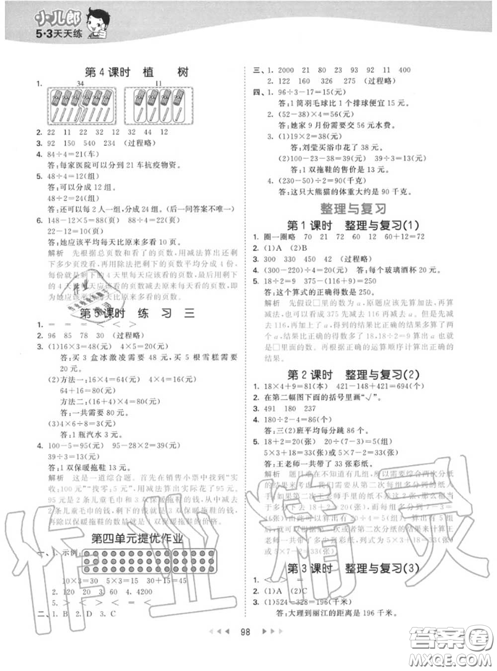 小兒郎2020秋53天天練三年級(jí)數(shù)學(xué)上冊(cè)北師版參考答案