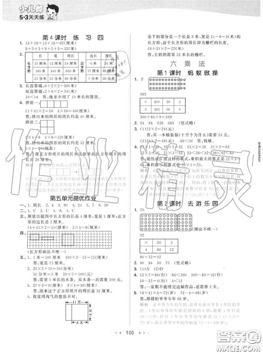 小兒郎2020秋53天天練三年級(jí)數(shù)學(xué)上冊(cè)北師版參考答案
