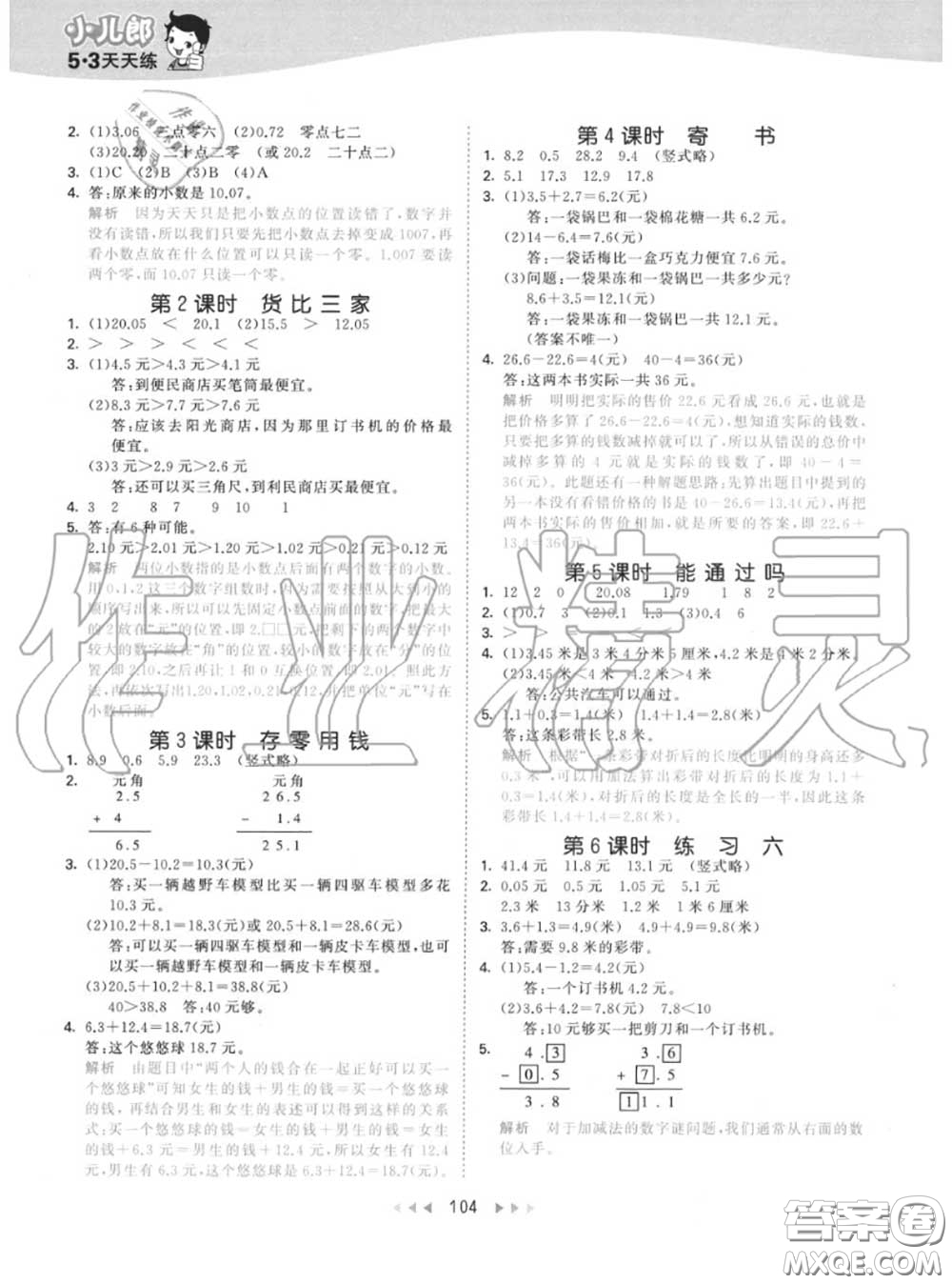小兒郎2020秋53天天練三年級(jí)數(shù)學(xué)上冊(cè)北師版參考答案