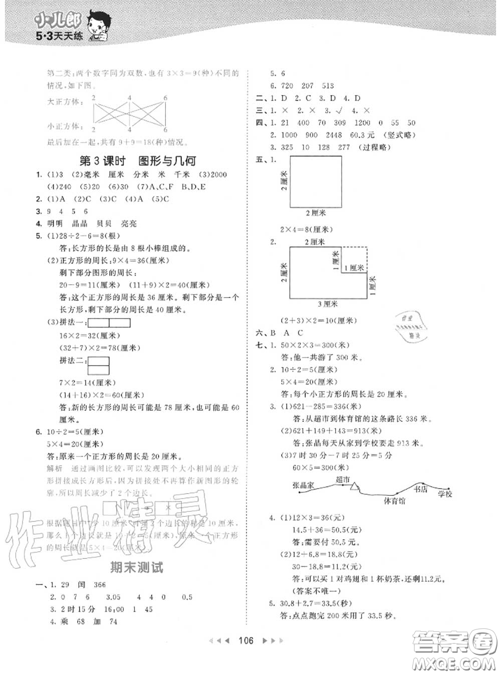 小兒郎2020秋53天天練三年級(jí)數(shù)學(xué)上冊(cè)北師版參考答案