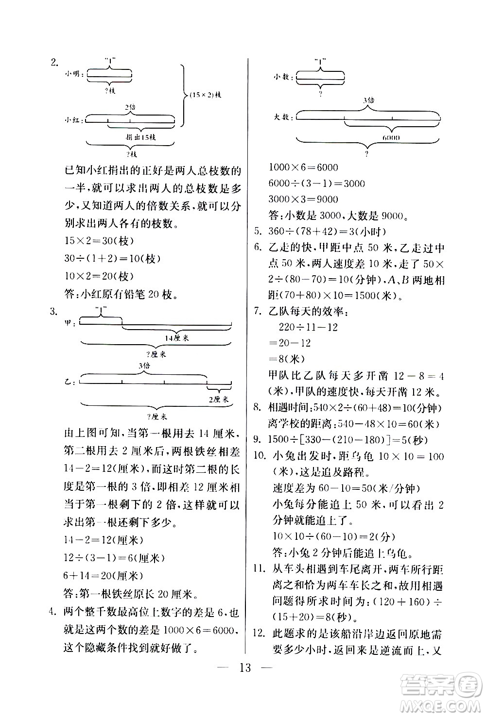 吉林教育出版社2020年小學(xué)數(shù)學(xué)奧賽課本四年級通用版參考答案