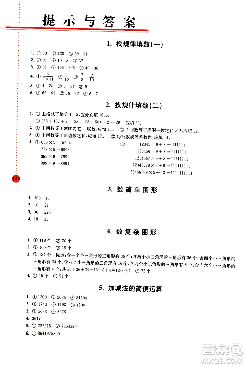南京大學(xué)出版社2020年小學(xué)數(shù)學(xué)拓展學(xué)案60課4年級(jí)參考答案