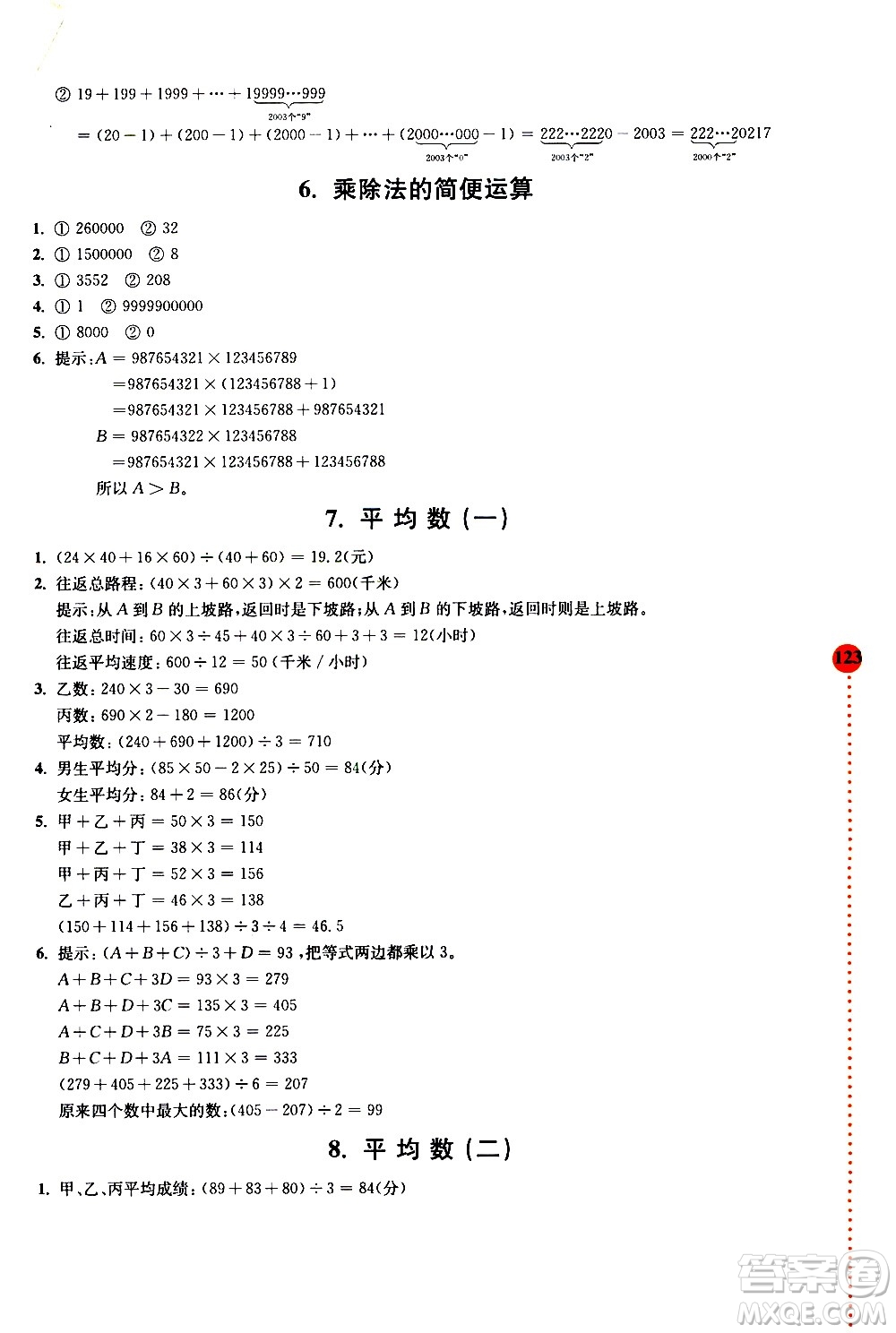 南京大學(xué)出版社2020年小學(xué)數(shù)學(xué)拓展學(xué)案60課4年級(jí)參考答案