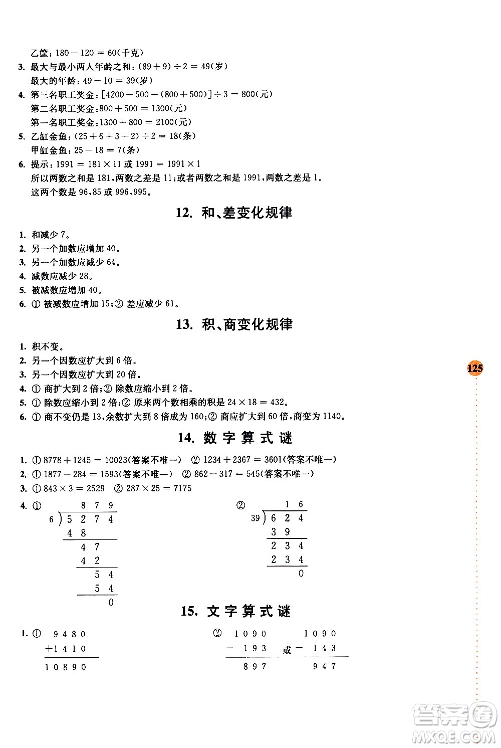 南京大學(xué)出版社2020年小學(xué)數(shù)學(xué)拓展學(xué)案60課4年級(jí)參考答案