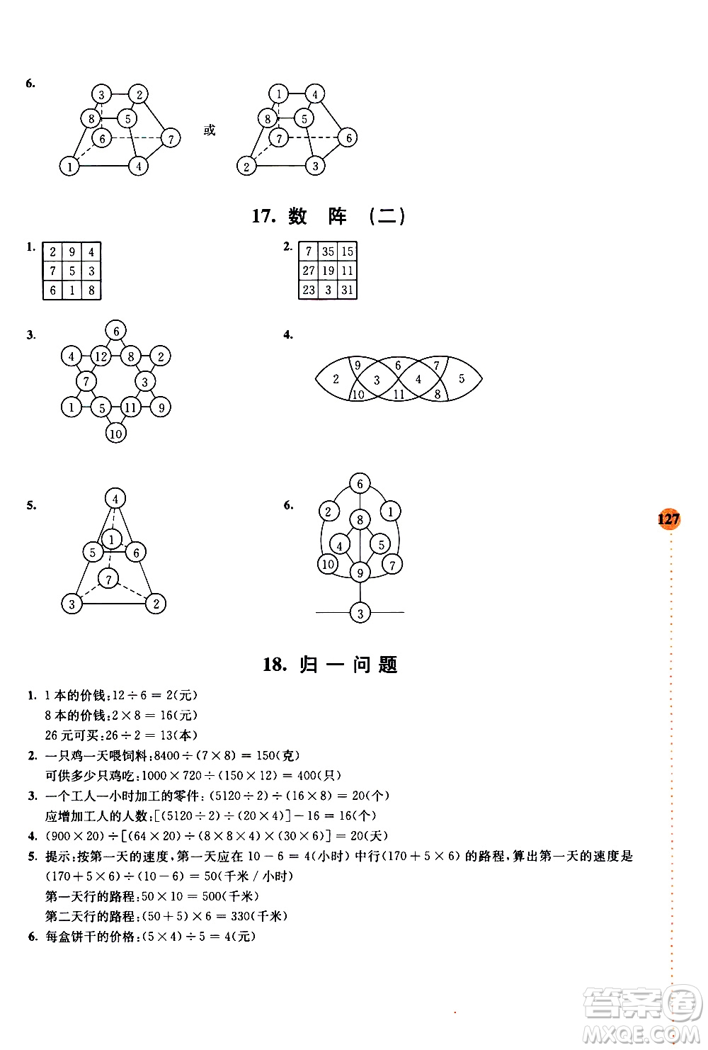 南京大學(xué)出版社2020年小學(xué)數(shù)學(xué)拓展學(xué)案60課4年級(jí)參考答案