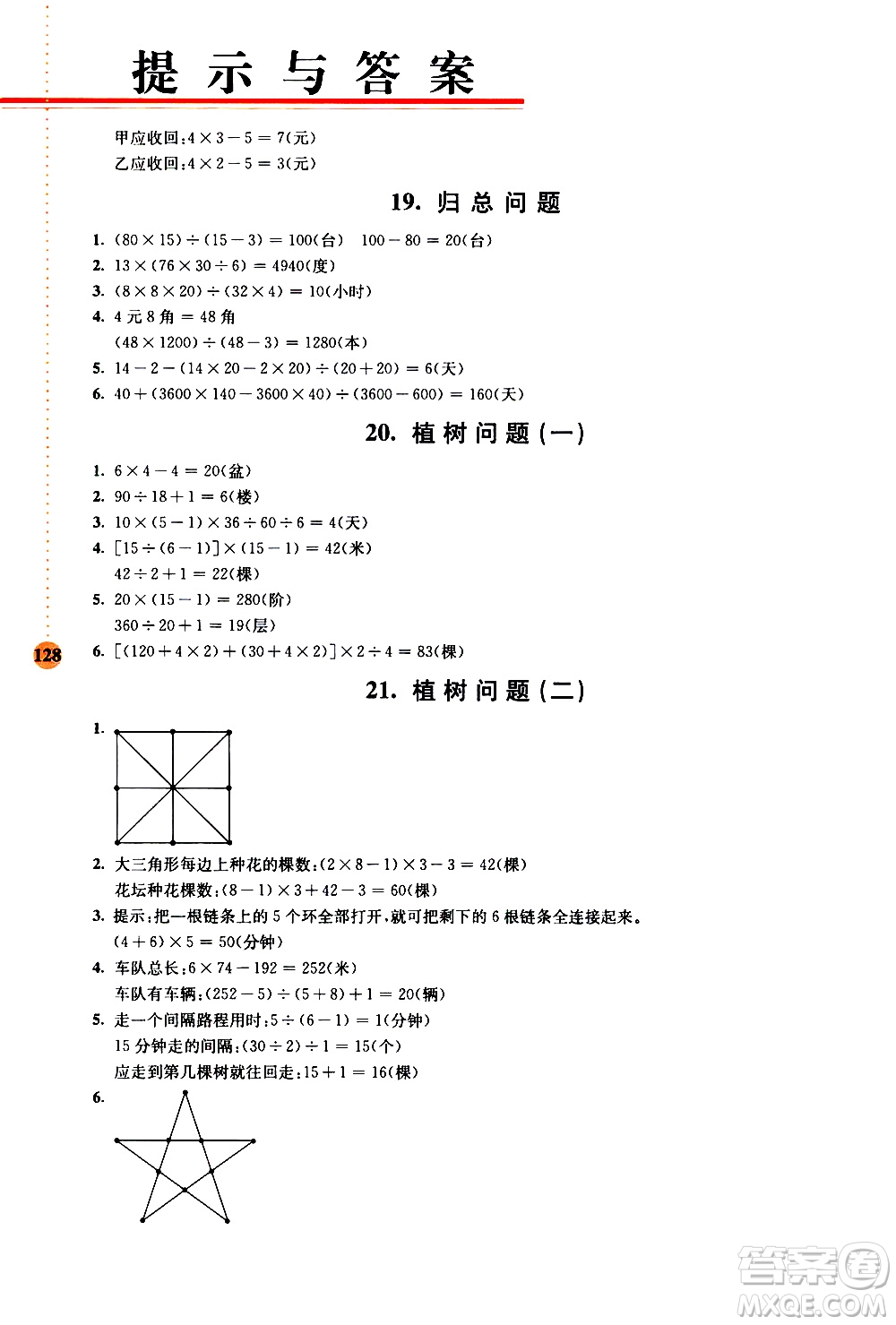 南京大學(xué)出版社2020年小學(xué)數(shù)學(xué)拓展學(xué)案60課4年級(jí)參考答案
