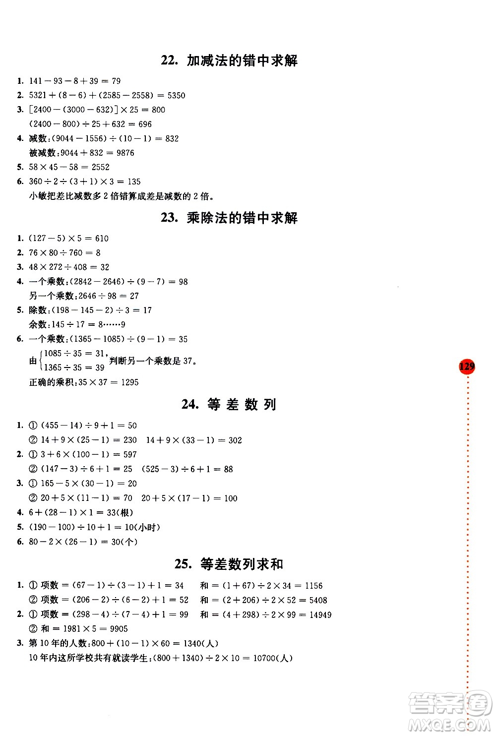 南京大學(xué)出版社2020年小學(xué)數(shù)學(xué)拓展學(xué)案60課4年級(jí)參考答案