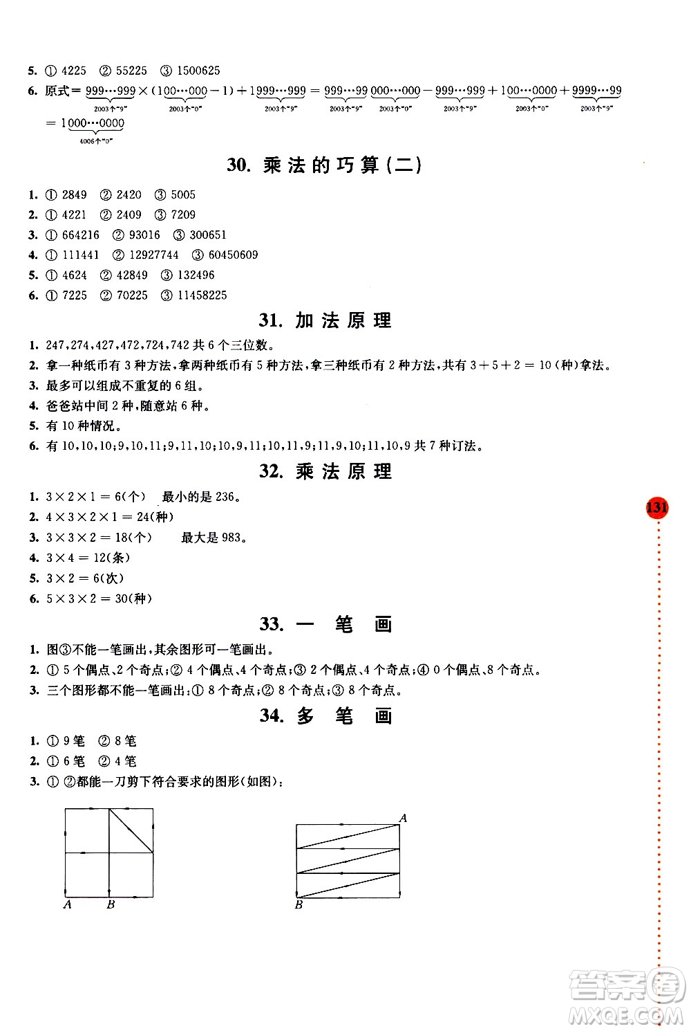 南京大學(xué)出版社2020年小學(xué)數(shù)學(xué)拓展學(xué)案60課4年級(jí)參考答案