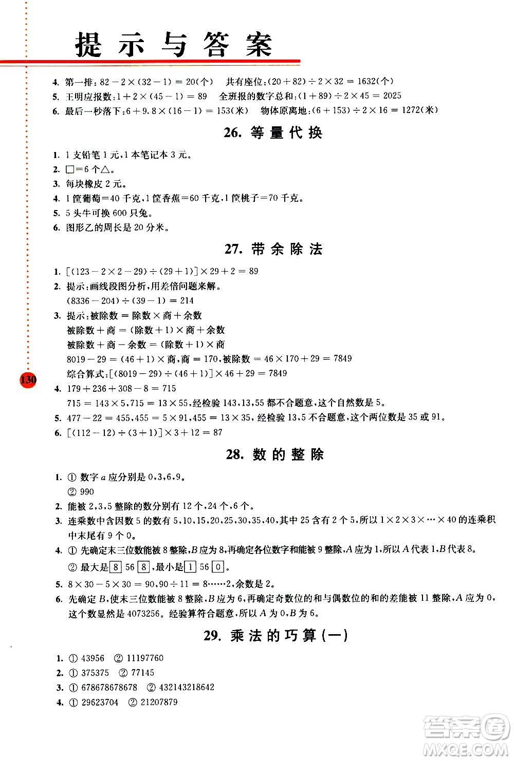 南京大學(xué)出版社2020年小學(xué)數(shù)學(xué)拓展學(xué)案60課4年級(jí)參考答案