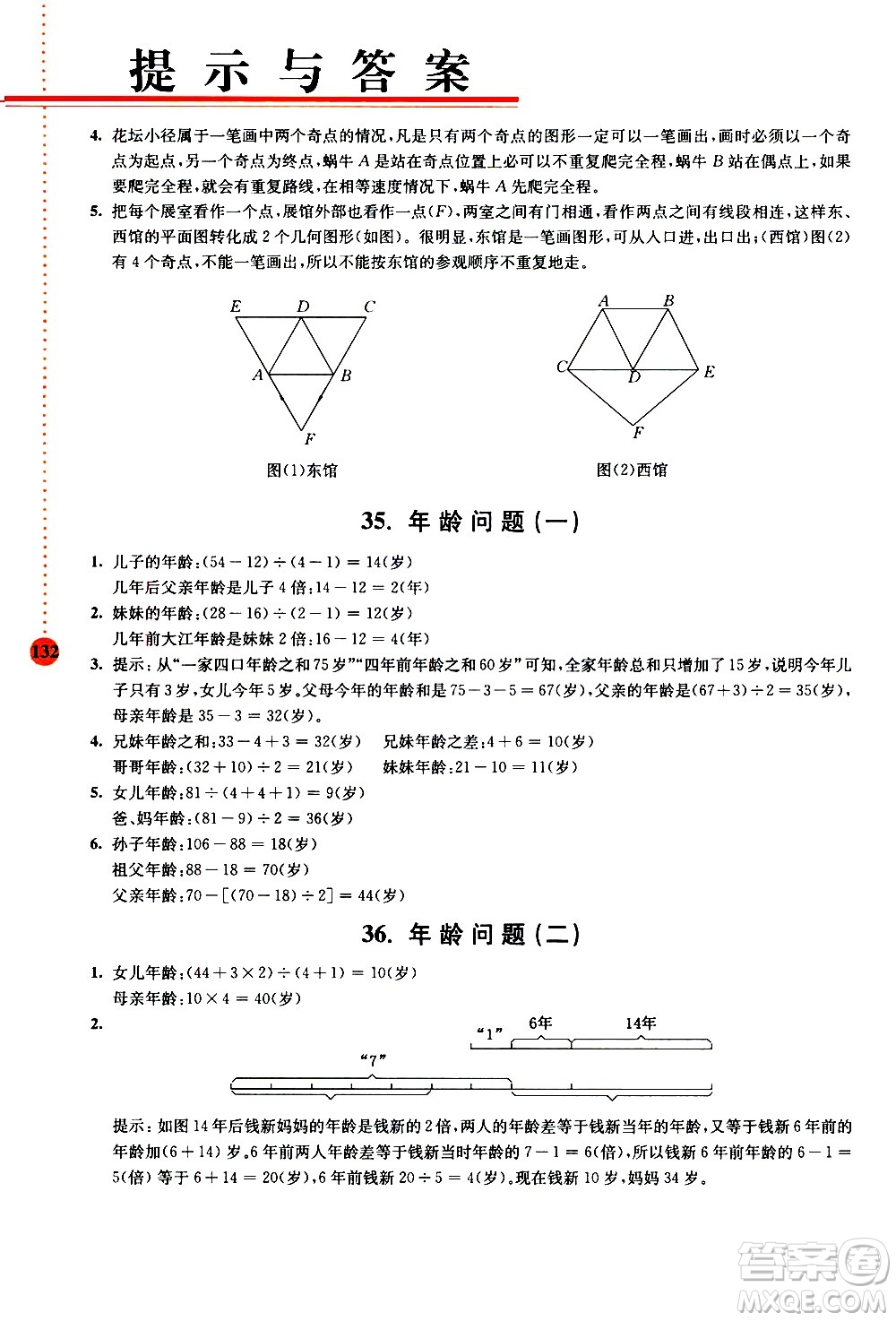 南京大學(xué)出版社2020年小學(xué)數(shù)學(xué)拓展學(xué)案60課4年級(jí)參考答案