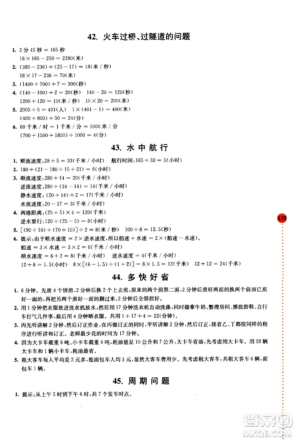 南京大學(xué)出版社2020年小學(xué)數(shù)學(xué)拓展學(xué)案60課4年級(jí)參考答案