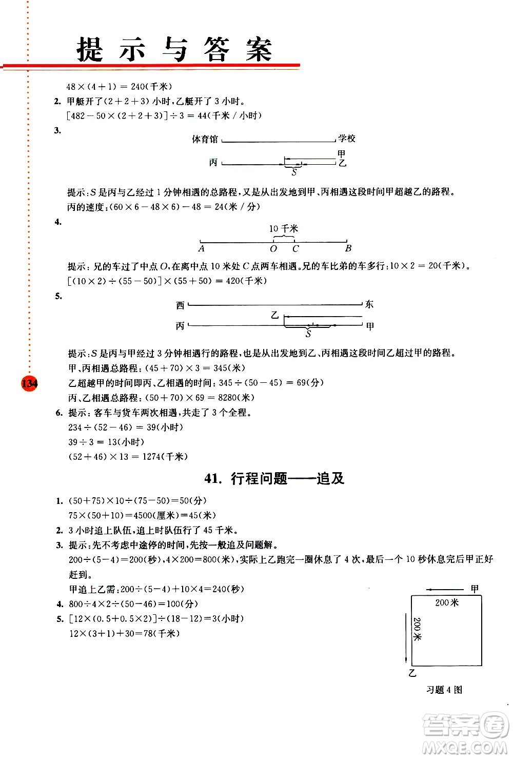 南京大學(xué)出版社2020年小學(xué)數(shù)學(xué)拓展學(xué)案60課4年級(jí)參考答案