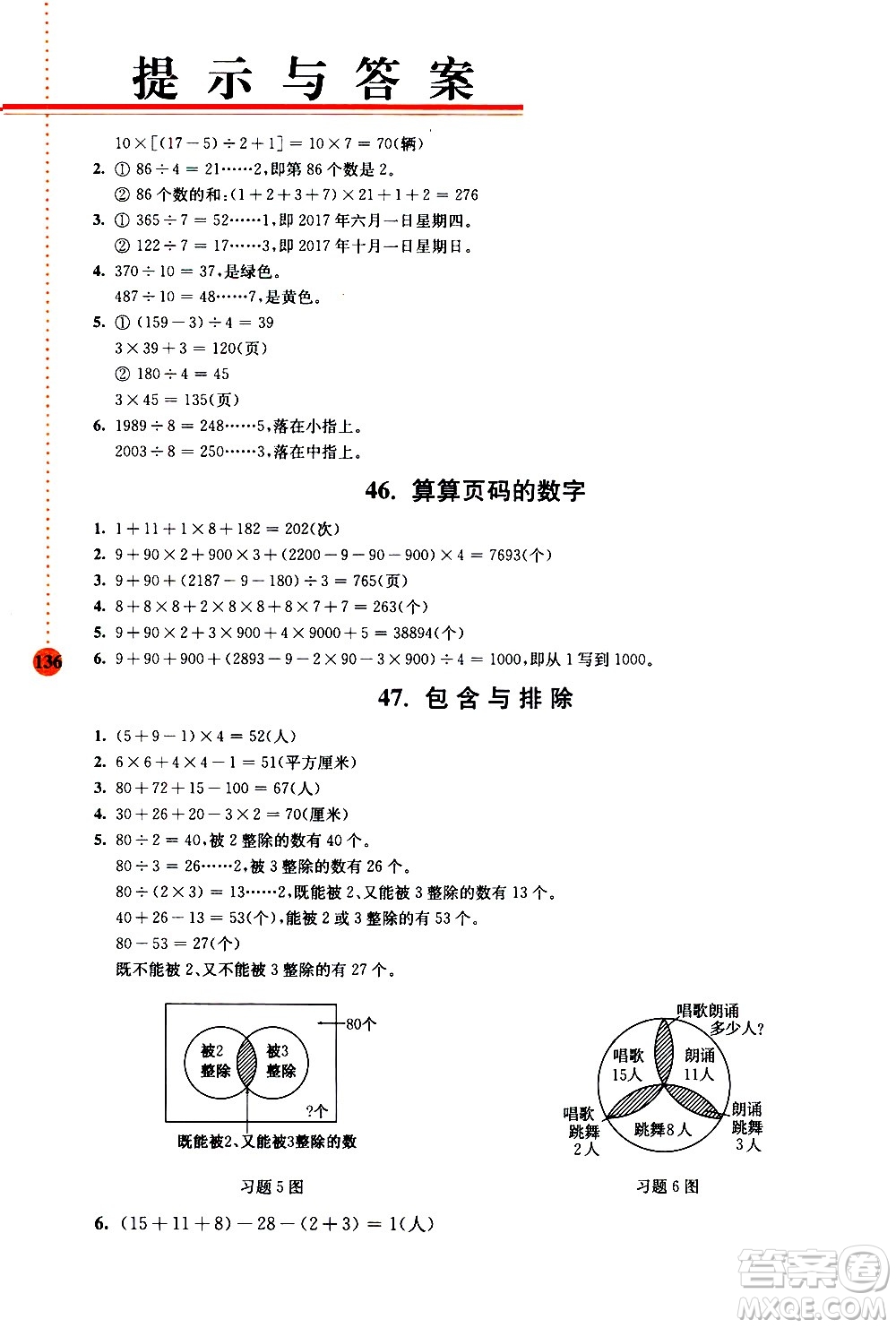 南京大學(xué)出版社2020年小學(xué)數(shù)學(xué)拓展學(xué)案60課4年級(jí)參考答案