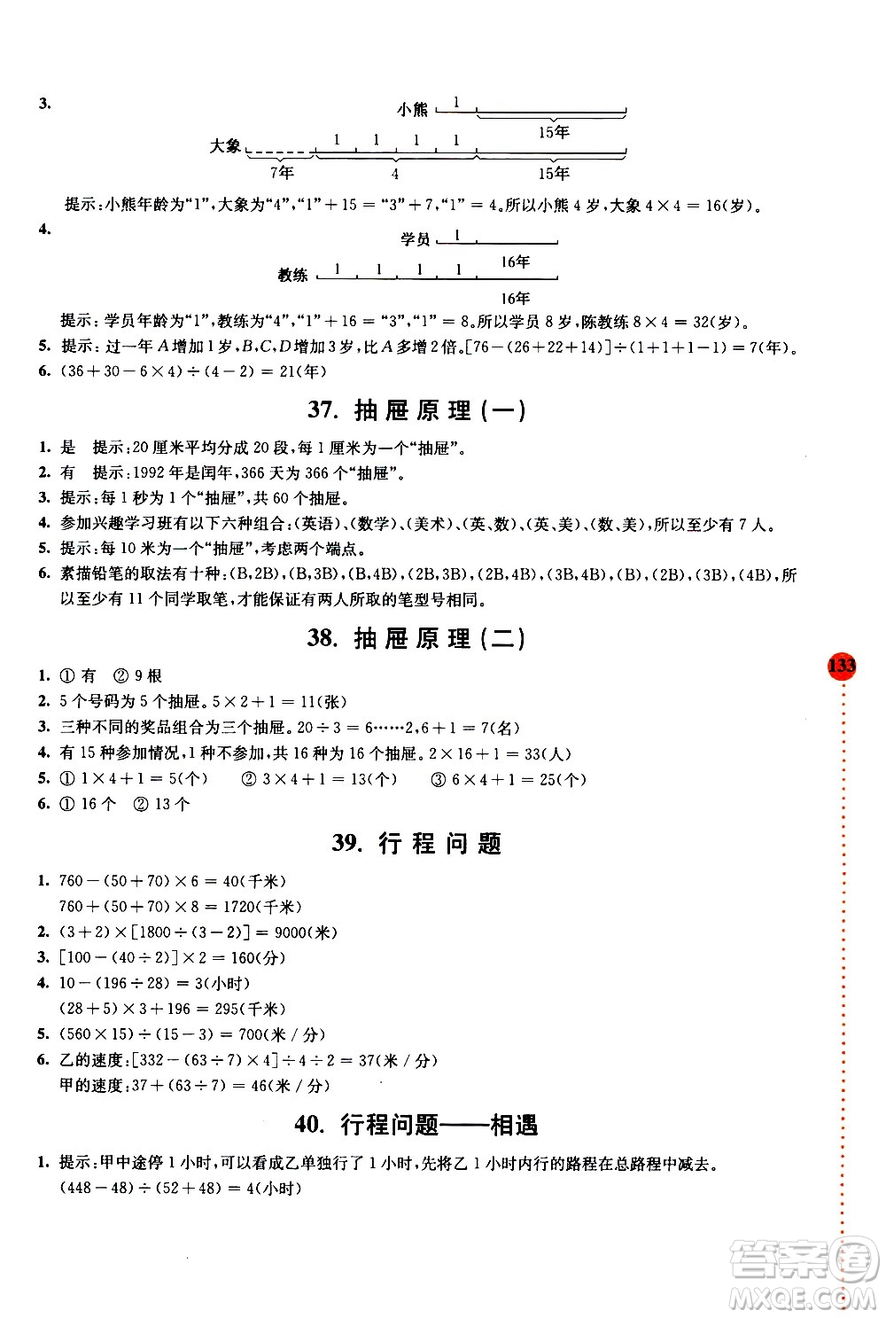 南京大學(xué)出版社2020年小學(xué)數(shù)學(xué)拓展學(xué)案60課4年級(jí)參考答案