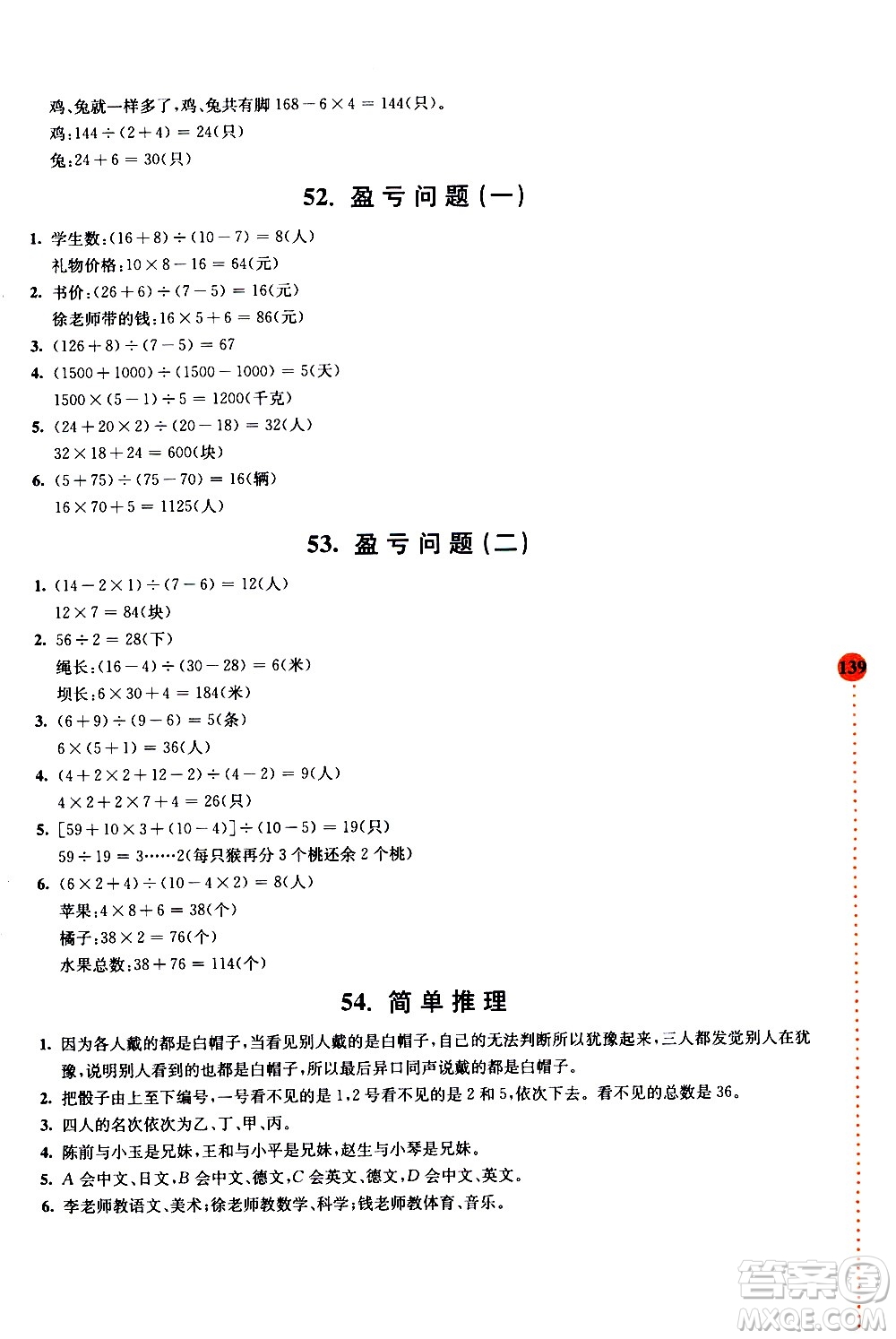南京大學(xué)出版社2020年小學(xué)數(shù)學(xué)拓展學(xué)案60課4年級(jí)參考答案