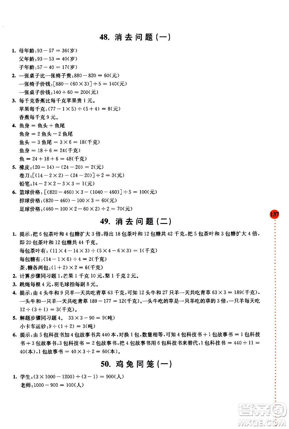 南京大學(xué)出版社2020年小學(xué)數(shù)學(xué)拓展學(xué)案60課4年級(jí)參考答案
