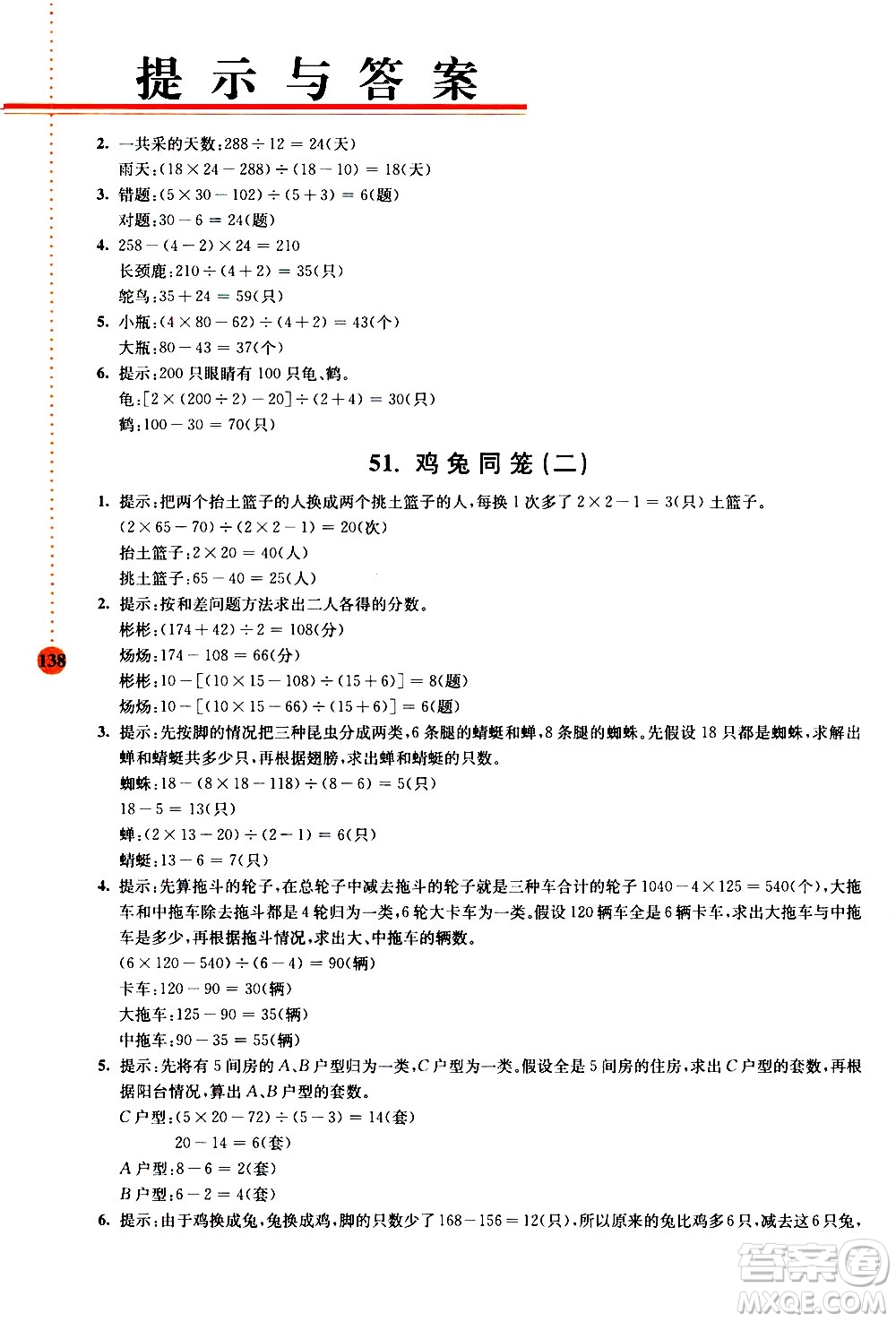南京大學(xué)出版社2020年小學(xué)數(shù)學(xué)拓展學(xué)案60課4年級(jí)參考答案