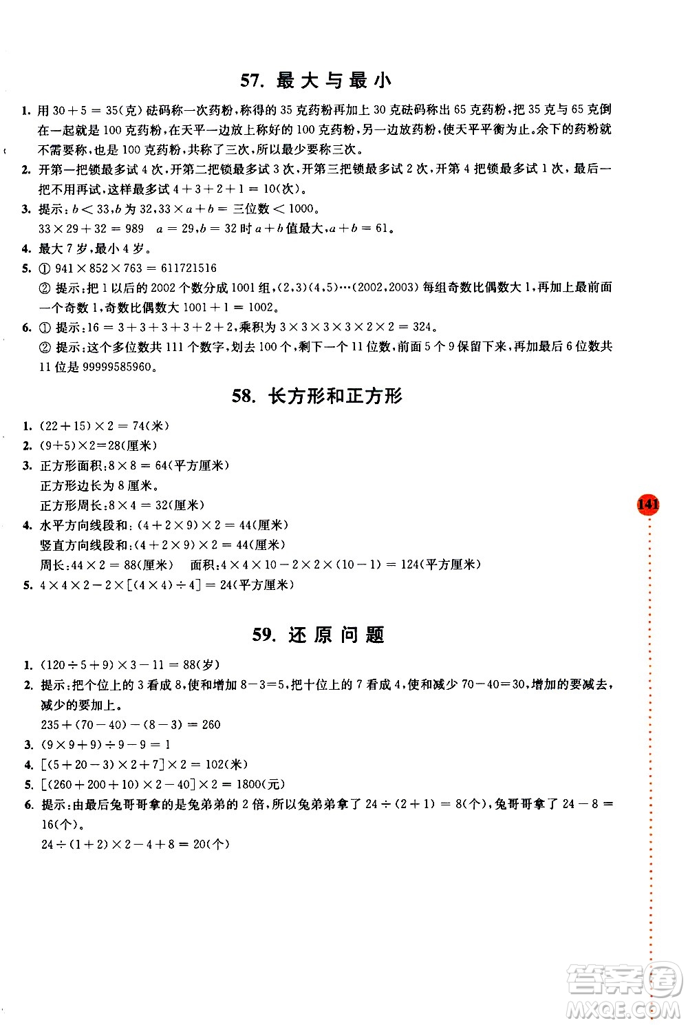南京大學(xué)出版社2020年小學(xué)數(shù)學(xué)拓展學(xué)案60課4年級(jí)參考答案