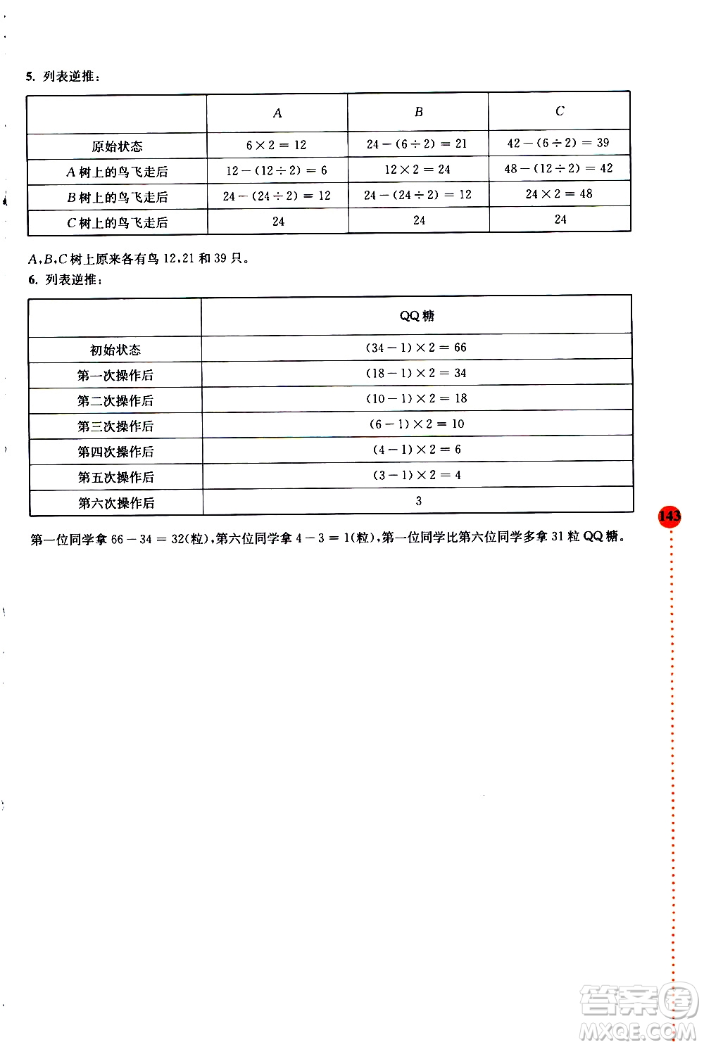南京大學(xué)出版社2020年小學(xué)數(shù)學(xué)拓展學(xué)案60課4年級(jí)參考答案
