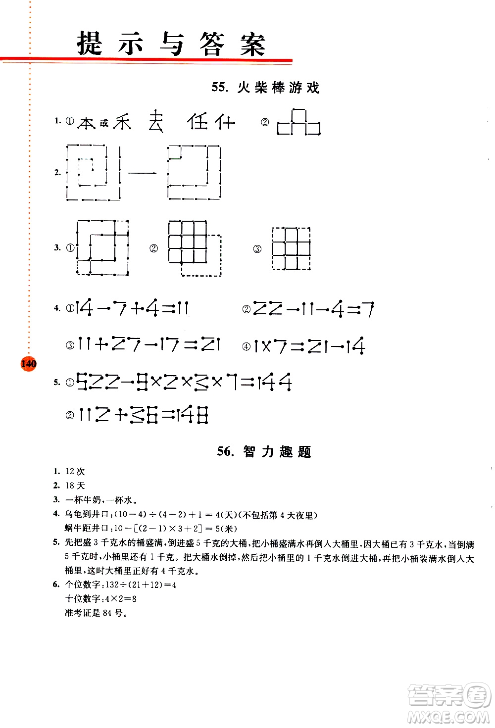 南京大學(xué)出版社2020年小學(xué)數(shù)學(xué)拓展學(xué)案60課4年級(jí)參考答案