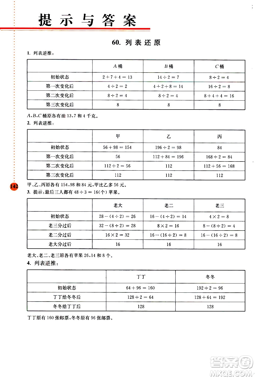 南京大學(xué)出版社2020年小學(xué)數(shù)學(xué)拓展學(xué)案60課4年級(jí)參考答案