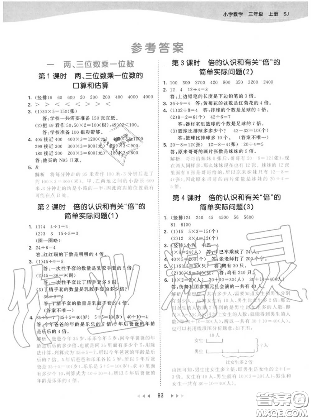 小兒郎2020秋53天天練三年級(jí)數(shù)學(xué)上冊(cè)蘇教版參考答案