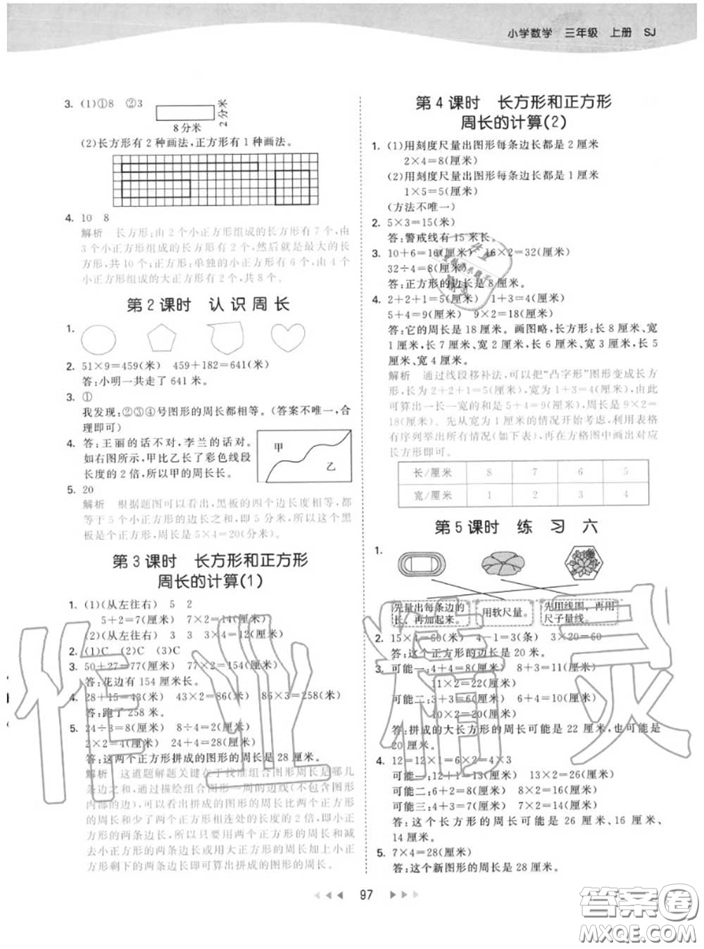 小兒郎2020秋53天天練三年級(jí)數(shù)學(xué)上冊(cè)蘇教版參考答案