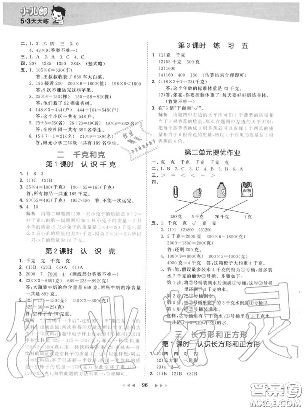 小兒郎2020秋53天天練三年級(jí)數(shù)學(xué)上冊(cè)蘇教版參考答案