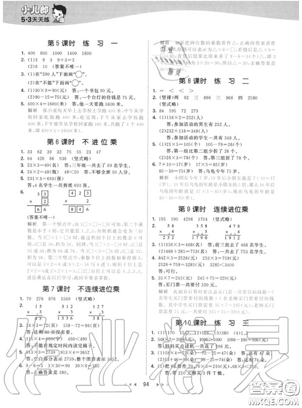 小兒郎2020秋53天天練三年級(jí)數(shù)學(xué)上冊(cè)蘇教版參考答案