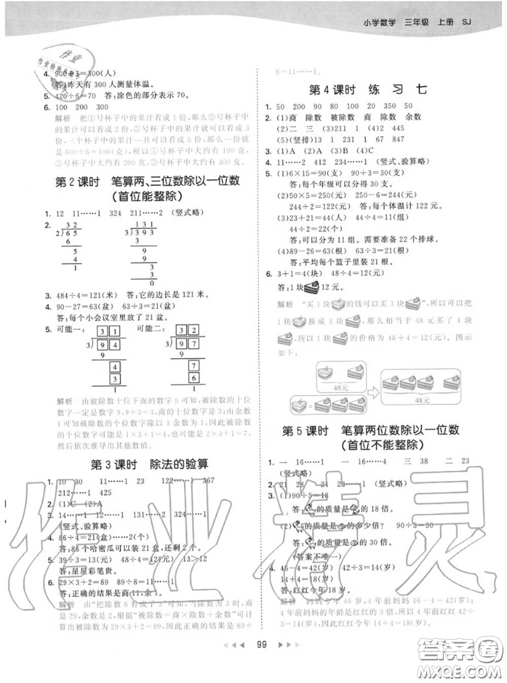 小兒郎2020秋53天天練三年級(jí)數(shù)學(xué)上冊(cè)蘇教版參考答案