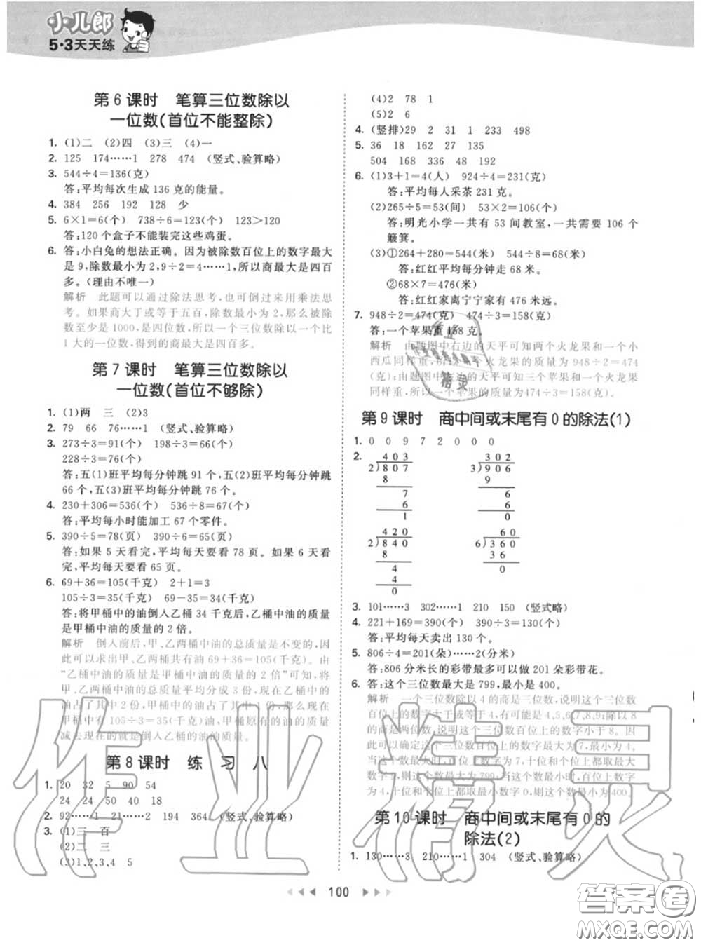 小兒郎2020秋53天天練三年級(jí)數(shù)學(xué)上冊(cè)蘇教版參考答案