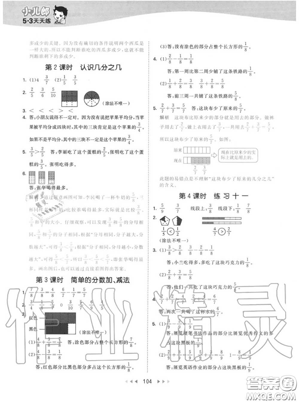 小兒郎2020秋53天天練三年級(jí)數(shù)學(xué)上冊(cè)蘇教版參考答案