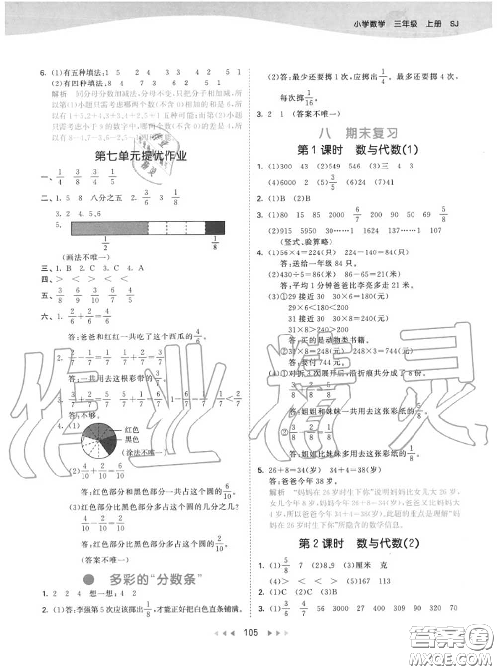 小兒郎2020秋53天天練三年級(jí)數(shù)學(xué)上冊(cè)蘇教版參考答案