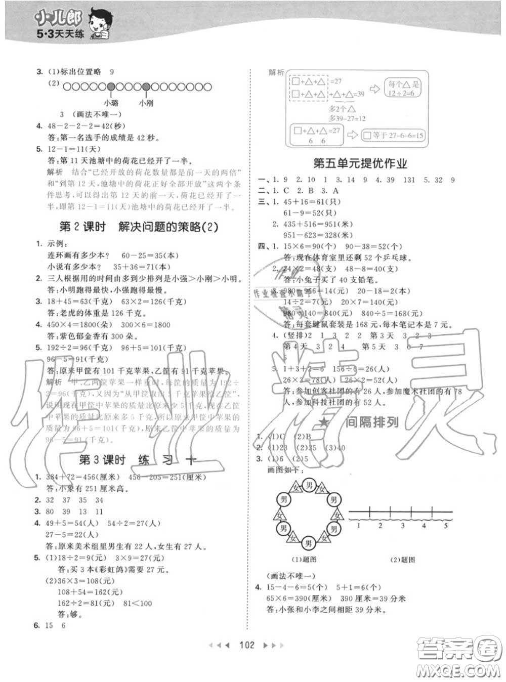 小兒郎2020秋53天天練三年級(jí)數(shù)學(xué)上冊(cè)蘇教版參考答案