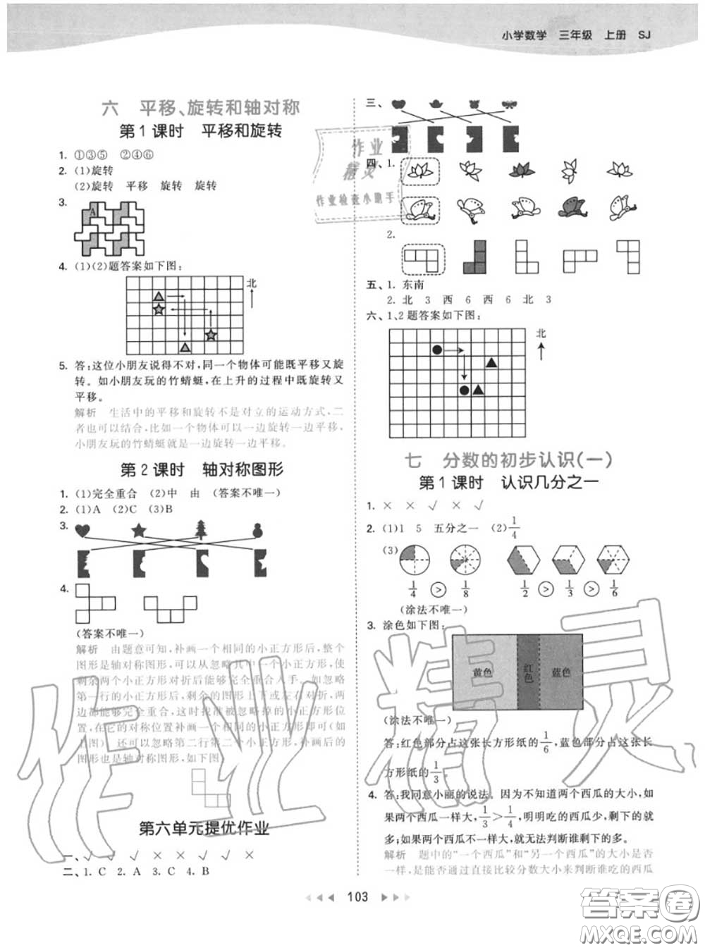 小兒郎2020秋53天天練三年級(jí)數(shù)學(xué)上冊(cè)蘇教版參考答案