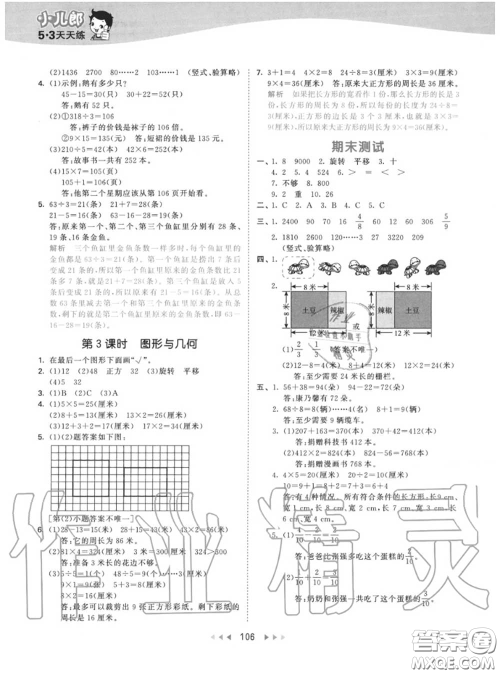 小兒郎2020秋53天天練三年級(jí)數(shù)學(xué)上冊(cè)蘇教版參考答案