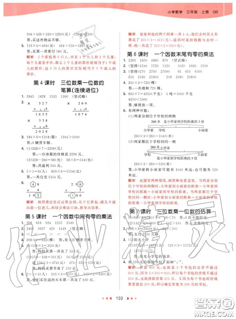 小兒郎2020秋53天天練三年級數(shù)學上冊青島版參考答案
